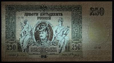 小福收藏拍卖第205期 裸钞场 本期有多张豹子号靓号  大量民国钞 百慕大样钞洋葱冠全套  阿富汗首年份查希尔国王和独立纪念碑 仅发行1000枚亚克力砖封蒙古20000图格里克帝国800周年纪念钞 卢旺达 东加勒比 斯里兰卡等多国精美纸币 俄罗斯南俄 1918年 250卢布 有字母水印版 精美大票幅 压痕 紫外边缘微潮 unc