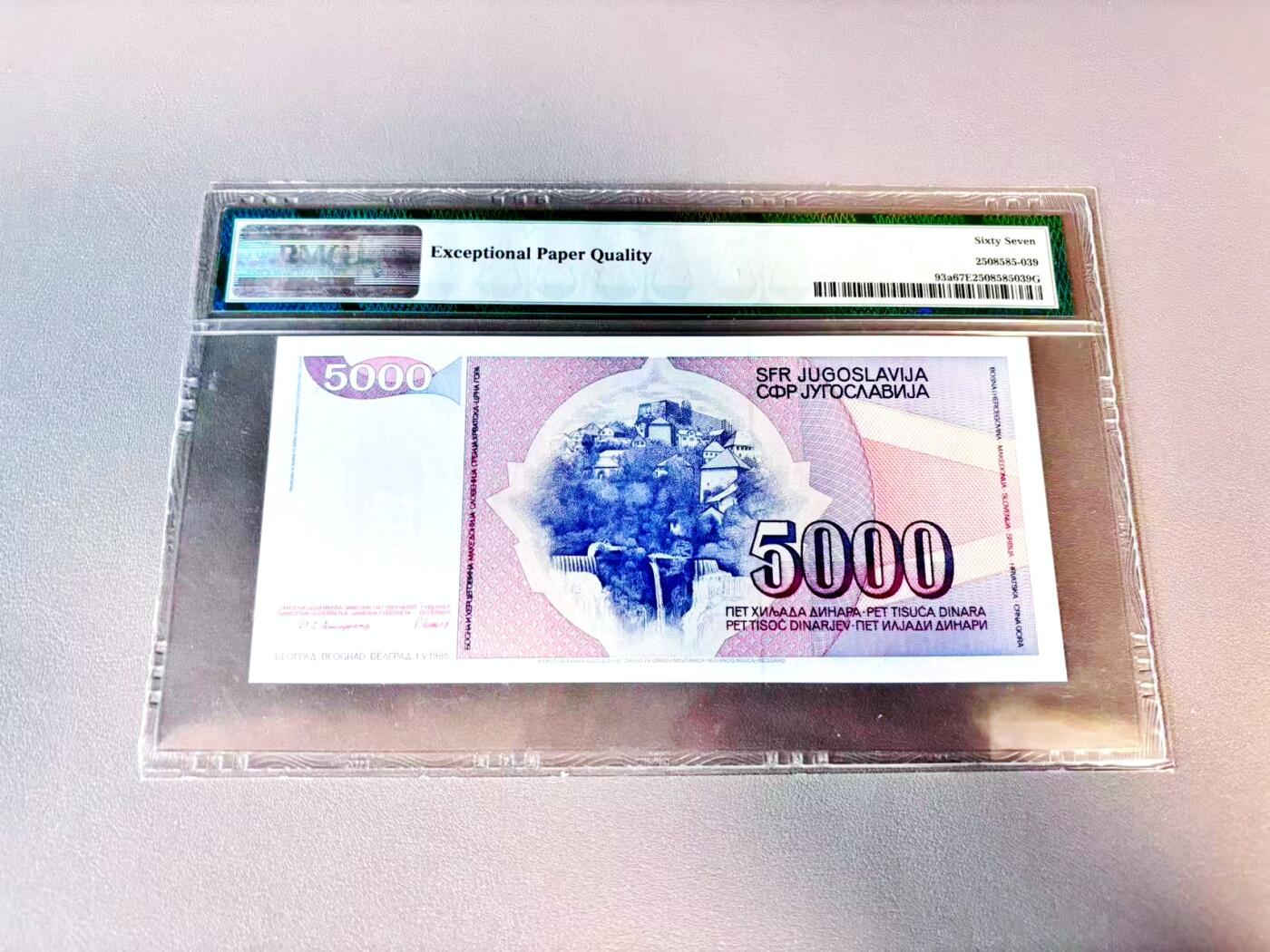 【Blue Auction】世界纸币精拍第812期——18级TOP拍卖/信誉/品质/专业/高效💫 南斯拉夫 1985年5000第纳尔 PMG67EPQ