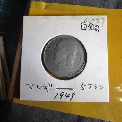 沼泽如烟--第1062场 比利时1949年5法郎