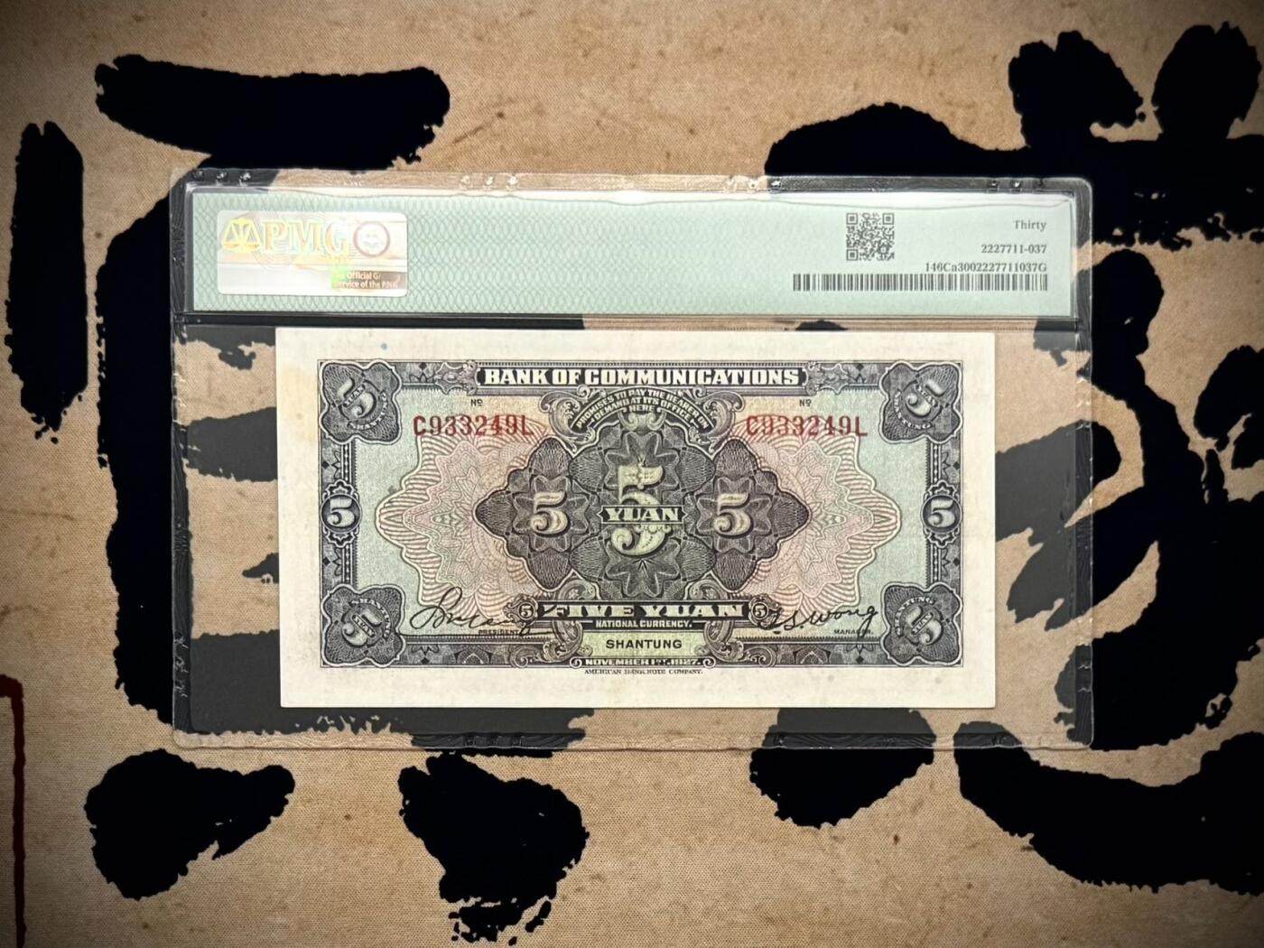 【乾奕收藏】出民国16年1927年交通银行山东地名伍圆一枚，稀少品种，紫火车图案，PMG官方入壳仅45枚，冠军分为30分，更高分仅12枚，美国PMG30分，该品种好品难得，民国纸币经过80年能保存如此品相实属难得，喜欢的老板不要错过，评级币一切以分数为准，售出非假不退