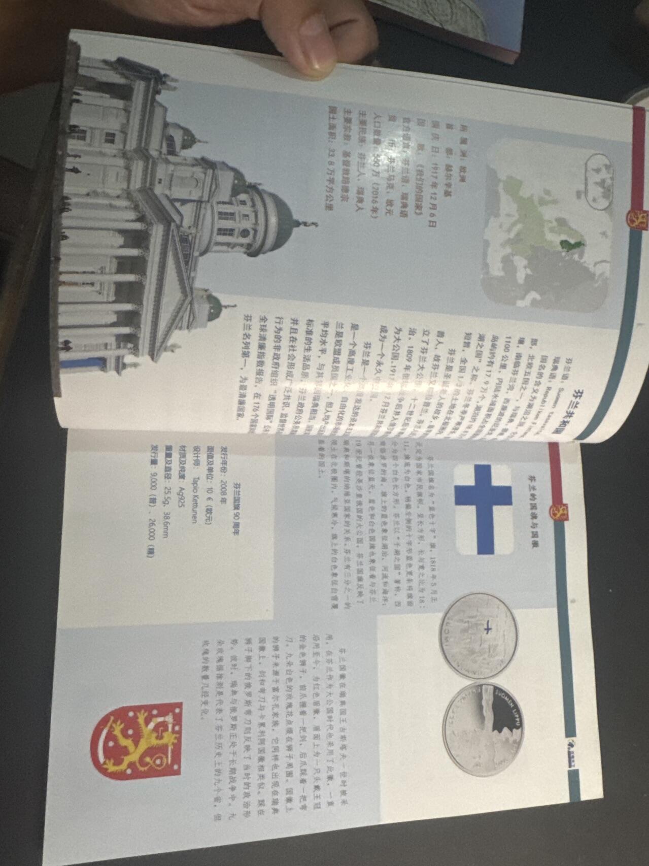 ❤️【币观天下】❤️ 第349期钱币拍卖场- 2026.4.24周五晚上6点半场 长期征集拍品  币观天下芬兰欧元纪念币专辑