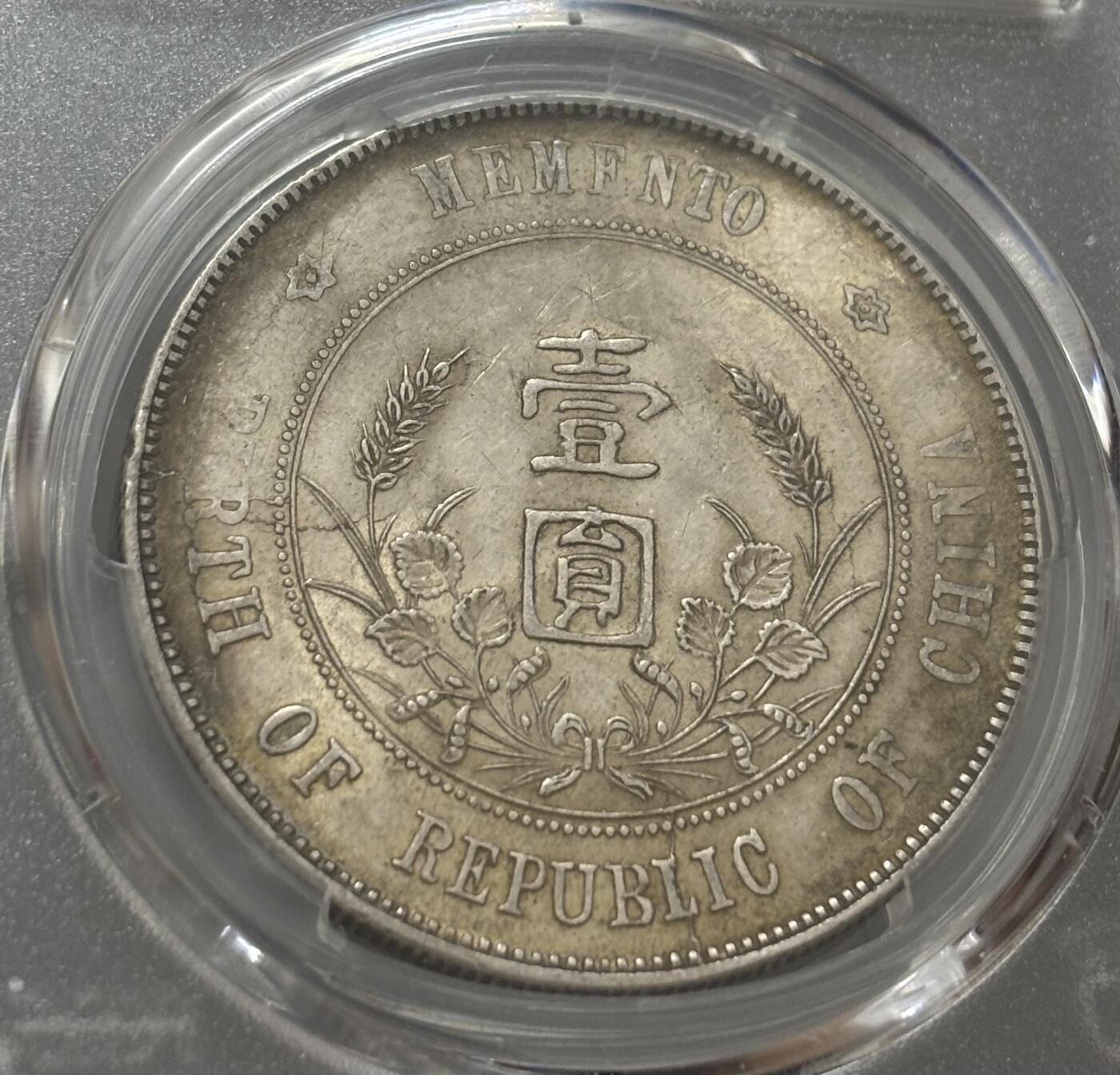 文馨钱币收藏第 303 场，【五一钱币荟，收藏盛宴】长期接代拍业务