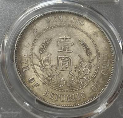 文馨钱币收藏第 303 场，【五一钱币荟，收藏盛宴】长期接代拍业务 PCGS AU58 中华民国开国纪念币孙小头一元银元，细节看图
