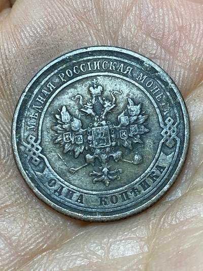 2026年第四十七场(总第二百一十六场）外国好品散币场(免佣金) 沙俄1913年1戈比(尼古拉二世时期，С.П.Б.标圣彼得堡造)