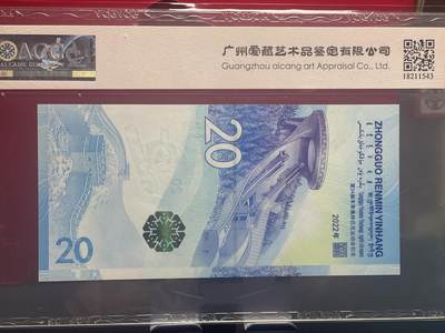 品味人生 冬奥钞乱龙号一张爱藏 67