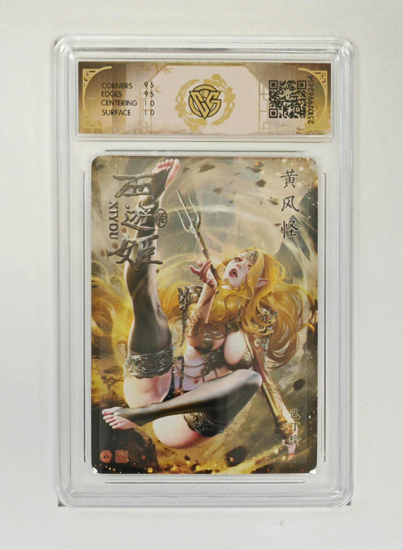 第113期阳大大卡牌拍卖第113期（持续收拍品，周五晚上九点截拍，进群福利早知道） 【10分】焱卡文化 西游姬 黄风怪 浮雕折光454