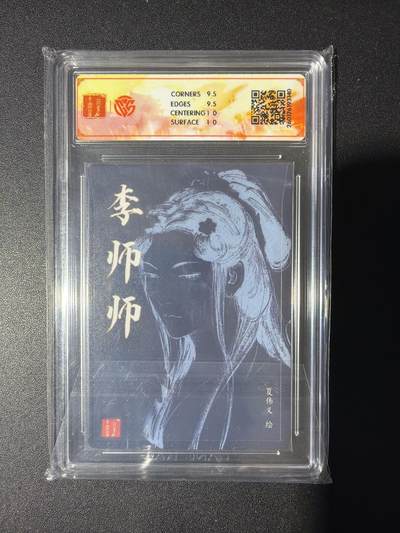 NO.31 好又多金牌大场，期期夯爆，每周必拍！要啥有啥，一站式配齐，方便凑单！（周6晚9点截拍，卖家送拍0抽成！） 【亲签卡】百里卡牌 港漫水浒 夏伟义亲签 李师师 粗闪 10G