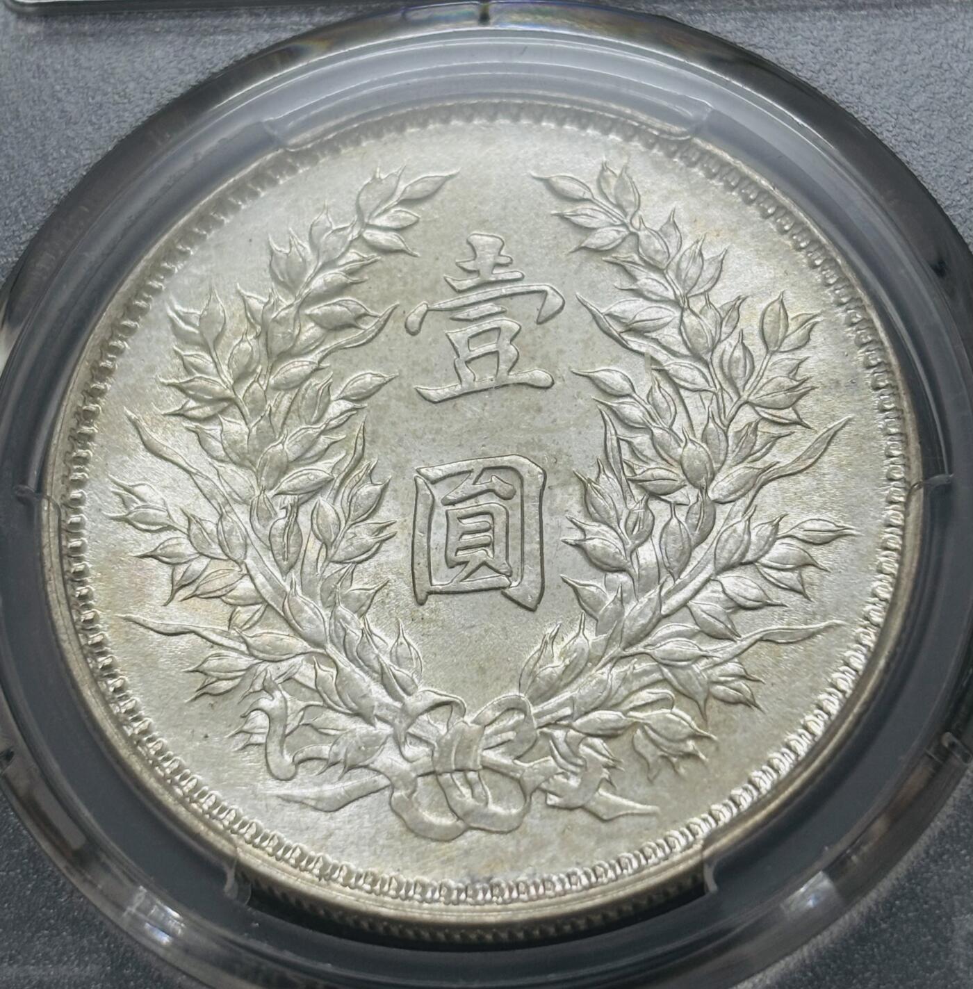 文馨钱币收藏第 303 场，【五一钱币荟，收藏盛宴】长期接代拍业务