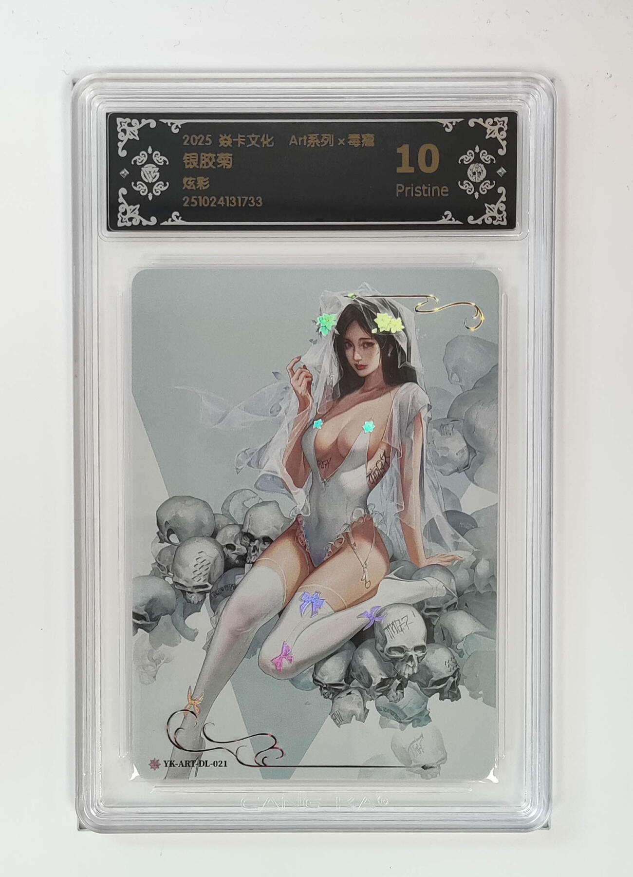 第113期阳大大卡牌拍卖第113期（持续收拍品，周五晚上九点截拍，进群福利早知道） 【10P】焱卡文化 Art系列×毒瘤 银胶菊 炫彩733  2025年老卡