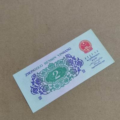 PCAI钱币  22-814钱币邮票纪念章小专场 第三套二角