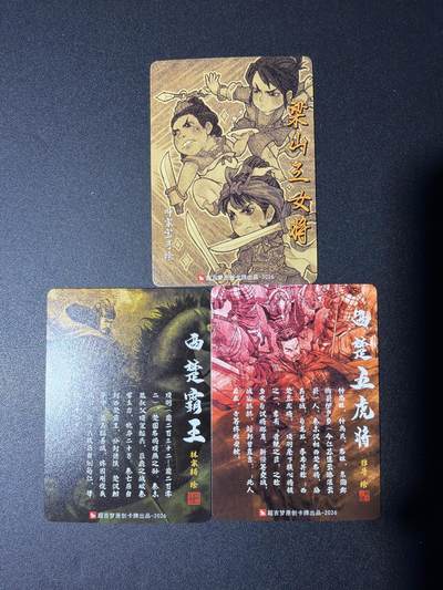 NO.31 好又多金牌大场，期期夯爆，每周必拍！要啥有啥，一站式配齐，方便凑单！（周6晚9点截拍，卖家送拍0抽成！） 超吉梦 林家扬 霸王项羽+张导 钟离昧+叶家宝 梁山三女将 粗闪3张