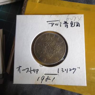 沼泽如烟--第1062场 奥地利1981年1先令