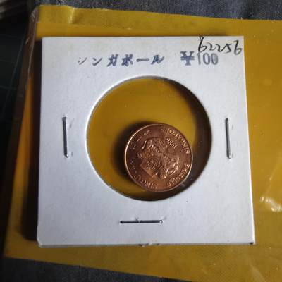 沼泽如烟--第1062场 新加坡1986年一分