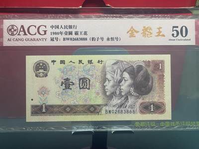 品味人生 801 金龙王豹子号一张爱藏 50