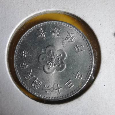 沼泽如烟--第1062场 民国六十三年一元