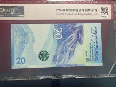 品味人生 冬奥钞乱龙号一张爱藏 67