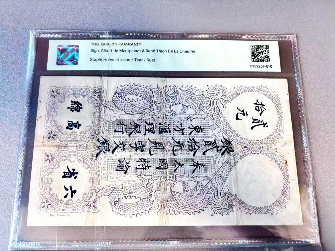 【Blue Auction】世界纸币精拍第812期——18级TOP拍卖/信誉/品质/专业/高效💫  【无47】法属印支 1920年20皮 大票幅 TQG20 带龙纹和中文字