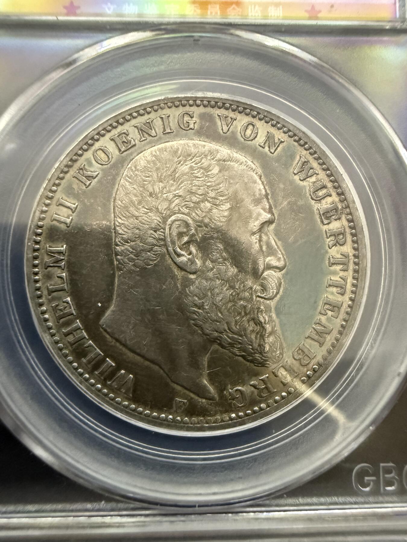 【周六 19:30】乾藏阁外国银币专场・裸币 / 评级币 + 银章铜章 保真包老 德国符腾堡1909年威廉二世3马克银币 公博GBCA AU53