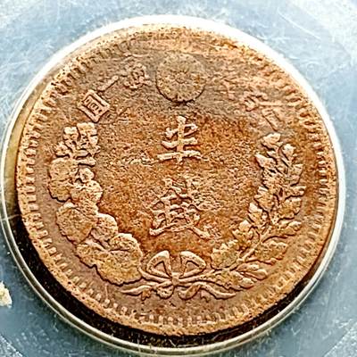 泉币菌-第230场-拍品多 请提前出价 传世 日本明治12年 龙洋1/2钱铜币
