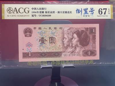 品味人生 961 倒置号一张爱藏金标 67