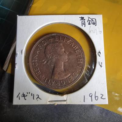 沼泽如烟--第1062场 英国1962年1便士