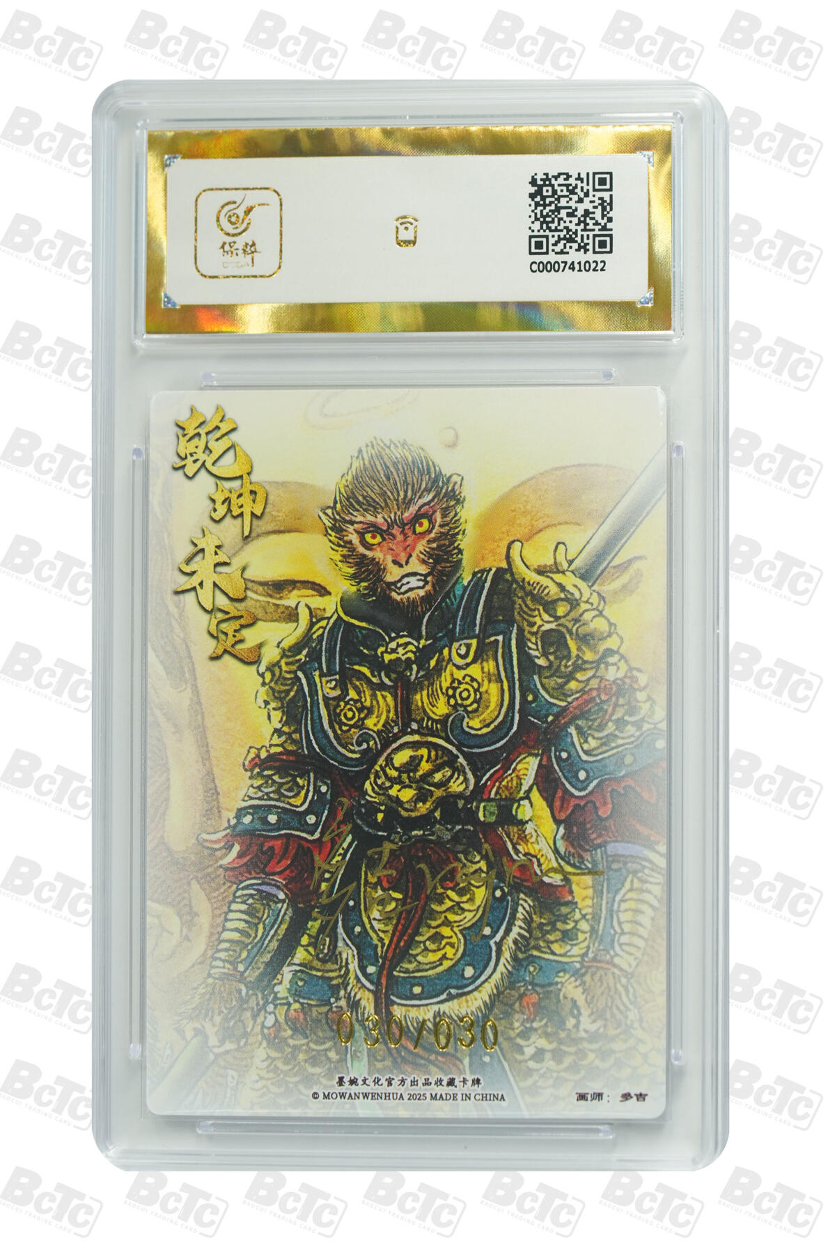 第113期阳大大卡牌拍卖第113期（持续收拍品，周五晚上九点截拍，进群福利早知道） 【亲签爆金尾编】墨婉文化 乾坤未定系列 多吉 齐天大圣 亲签限编 030/030