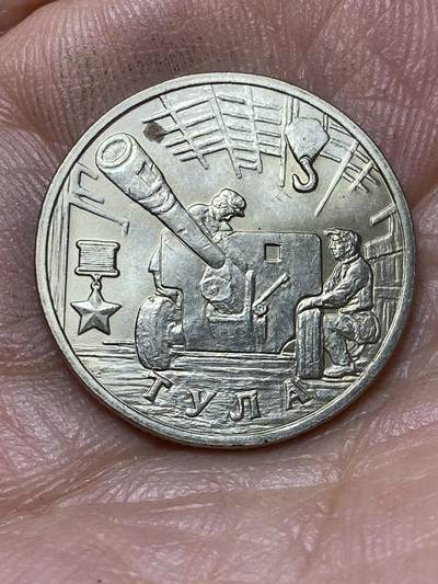 2026年第四十七场(总第二百一十六场）外国好品散币场(免佣金) 俄罗斯🇷🇺2000年2卢布(二战胜利55周年纪念币，炮兵–图拉市版)