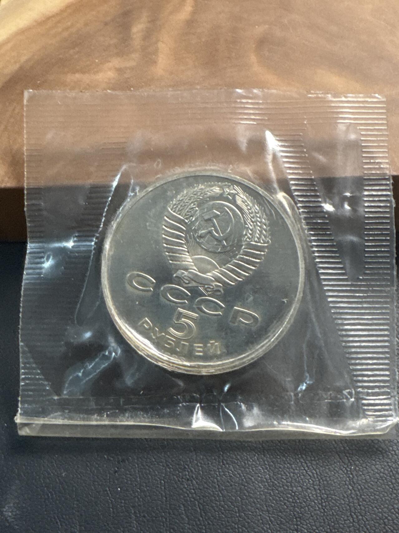 ❤️【币观天下】❤️ 第349期钱币拍卖场- 2026.4.24周五晚上6点半场 长期征集拍品  苏联诺夫哥罗德精制5卢布纪念币原封