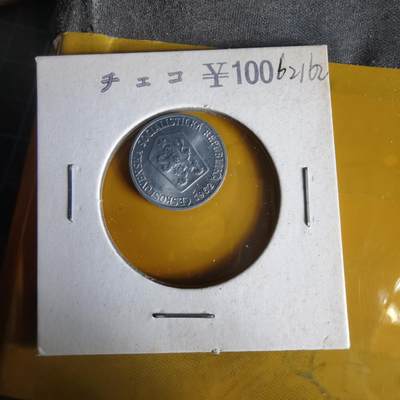 沼泽如烟--第1062场 捷克斯洛伐克1962年1赫勒