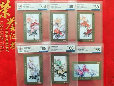 奇珍异宝评级卡（4月21日晚21:30结拍） 公博68分大连号精品【洛阳牡丹】