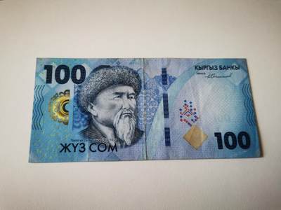 零零发流通品外国纸币拍卖 无佣金 吉尔吉斯斯坦100