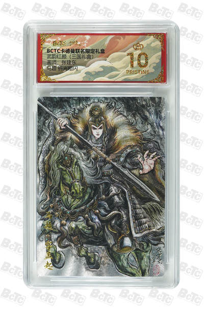 第113期阳大大卡牌拍卖第113期（持续收拍品，周五晚上九点截拍，进群福利早知道） - 【爆金】卡德曼 武韵红颜 三国礼盒 张建东 蜀国五虎将 马超 折光粗闪345 爆金仅有38张