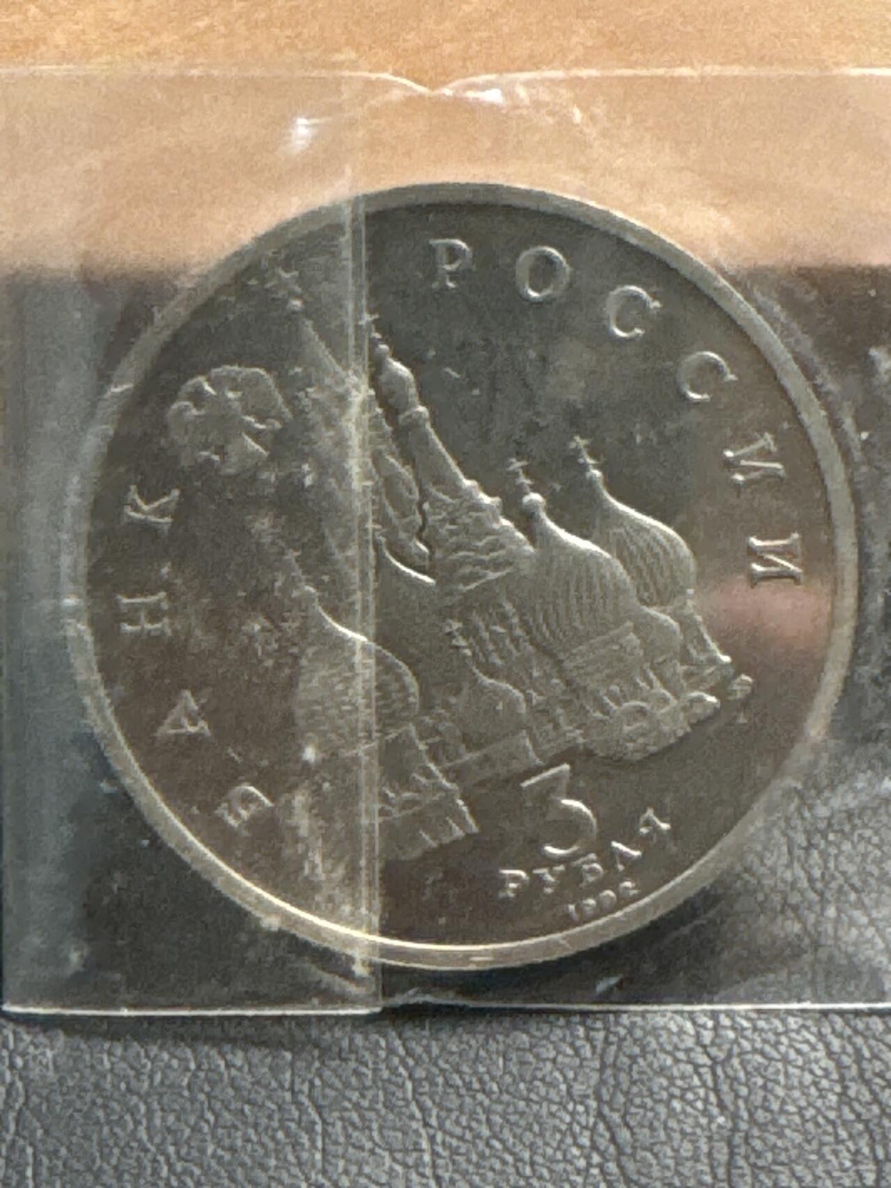 ❤️【币观天下】❤️ 第349期钱币拍卖场- 2026.4.24周五晚上6点半场 长期征集拍品  俄罗斯1992年楚德湖战役胜利 750 周年纪念币