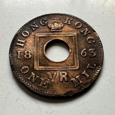 🌹外币初藏🌹🐯2026年第45场   每周二四六晚8️⃣点  世界硬币 英属香港 1863年 维多利亚 一文铜币  a
