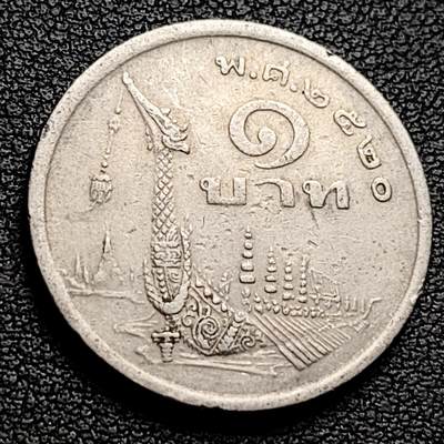 泉币菌-第230场-拍品多 请提前出价 泰国70年代1铢铜镍币，王室龙舟纪念，拉玛九世，25mm