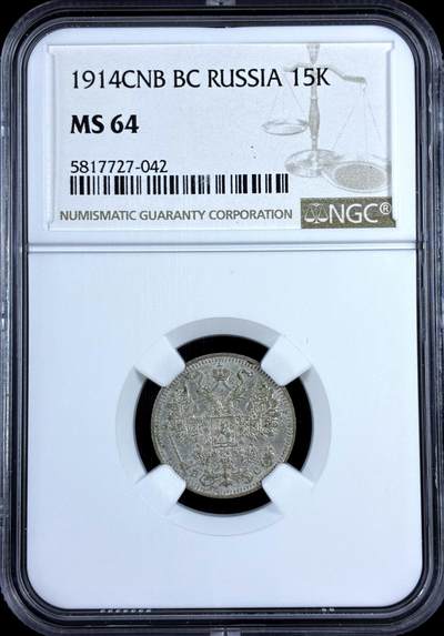 【雨安】【直播拍卖】【评级币章-132期】 2026-04-25 周六 19:30 (金价1050, 银价18.60)  [评级欧洲] Russia 沙俄 15戈比 1914年  NGC-MS64