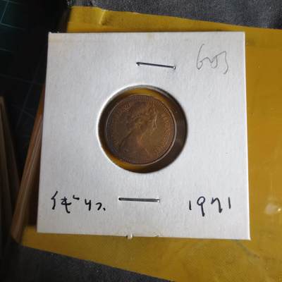 沼泽如烟--第1062场 英国1971年半便士