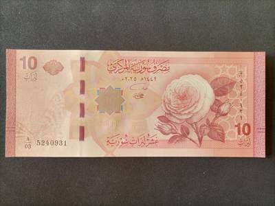 【游宝包邮场】丙午马年第22期 五一假期-5.1截拍 - 叙利亚-10镑【2025年 全新UNC】