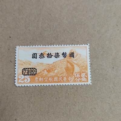 PCAI钱币  23-815   钱币票据邮票小专场 航空改值