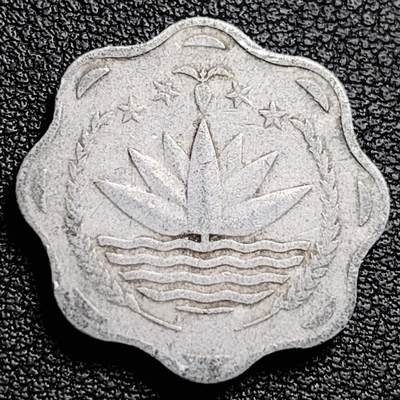 泉币菌-第230场-拍品多 请提前出价 花边币幸福之家 孟加拉10派沙铝制硬币 22.0毫米 1.39克