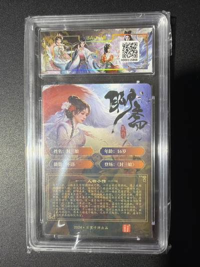 NO.31 好又多金牌大场，期期夯爆，每周必拍！要啥有啥，一站式配齐，方便凑单！（周6晚9点截拍，卖家送拍0抽成！） 百里卡牌 聊斋 玄鸟 封三娘 粗闪 10P