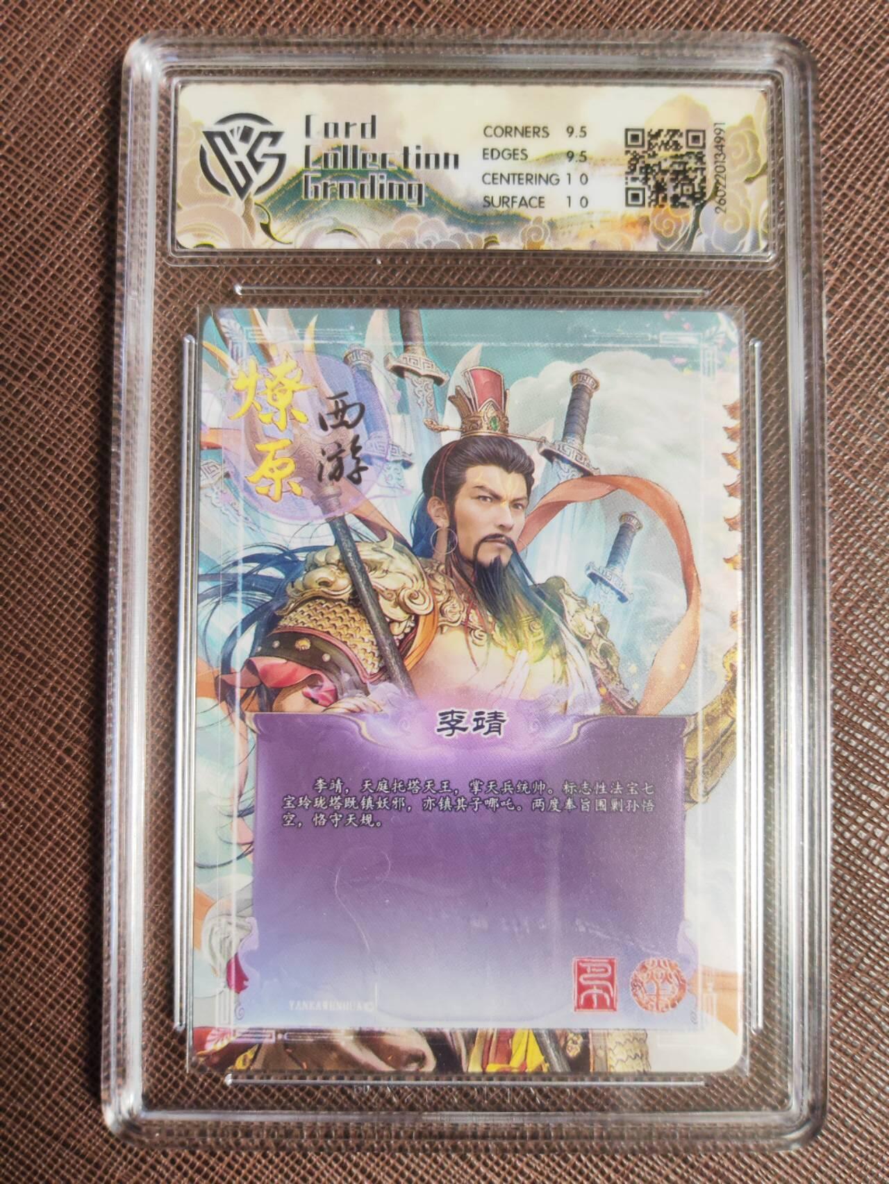 第113期阳大大卡牌拍卖第113期（持续收拍品，周五晚上九点截拍，进群福利早知道） 【10分】焱卡文化 西游姬 巴丁 李靖 星光991