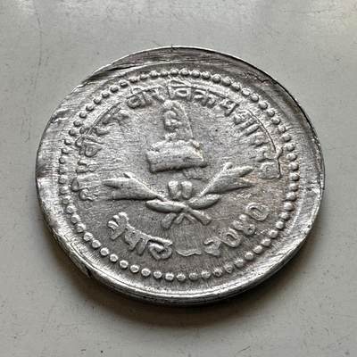 🌹外币初藏🌹🐯2026年第45场   每周二四六晚8️⃣点  世界硬币 尼泊尔  25派沙铝币 