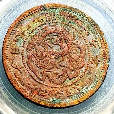 泉币菌-第230场-拍品多 请提前出价 -  传世 日本明治15年 龙洋2钱铜币 32mm