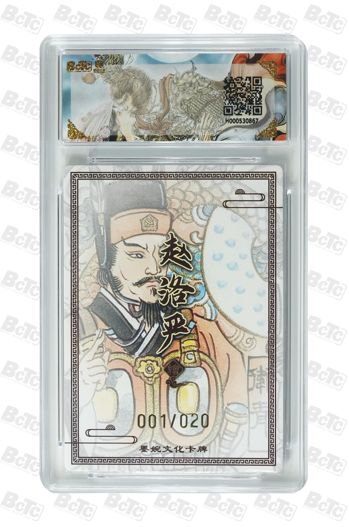 第113期阳大大卡牌拍卖第113期（持续收拍品，周五晚上九点截拍，进群福利早知道） 【亲签双10首编】墨婉文化 乾坤未定系列 赵洛严 卫青 亲签限编 001/020