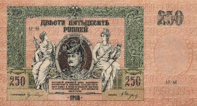 小福收藏拍卖第205期 裸钞场 本期有多张豹子号靓号  大量民国钞 百慕大样钞洋葱冠全套  阿富汗首年份查希尔国王和独立纪念碑 仅发行1000枚亚克力砖封蒙古20000图格里克帝国800周年纪念钞 卢旺达 东加勒比 斯里兰卡等多国精美纸币 俄罗斯南俄 1918年 250卢布 有字母水印版 精美大票幅 压痕 紫外边缘微潮 unc