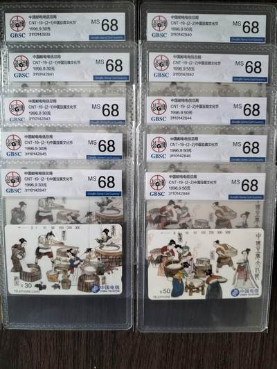 奇珍异宝评级卡（4月21日晚21:30结拍） - 公博68分大连号精品豆腐5套