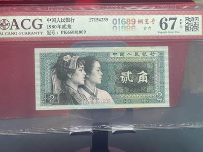 品味人生 8002 倒置号一张 爱藏 67