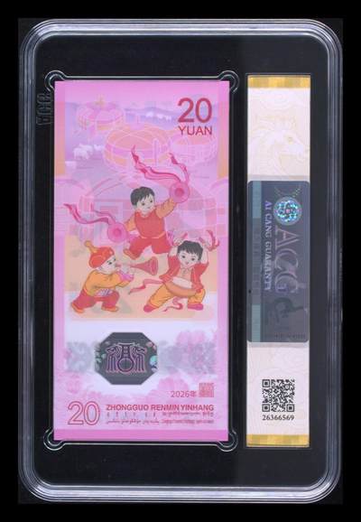 《外钞收藏家》第六百二十九期（精品场）（长期征集拍品、欢迎藏友们联系合作） 2026年马年生肖纪念钞20元 无47 标准10连号 爱藏评级（金马号6张、天马号1张、钻石号1张）