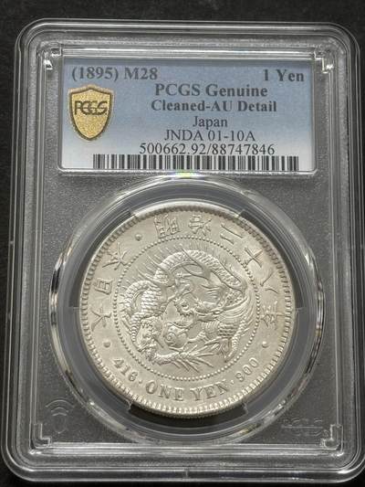 文馨钱币收藏第 303 场，【五一钱币荟，收藏盛宴】长期接代拍业务 PCGS AU D 日本 1895 年明治二十八年龙一元银元，细节看图